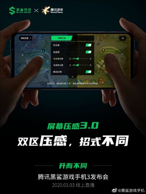 騰訊黑鯊游戲手機3系 升降按鍵組合屏幕壓感，引領下一代游戲操控體驗